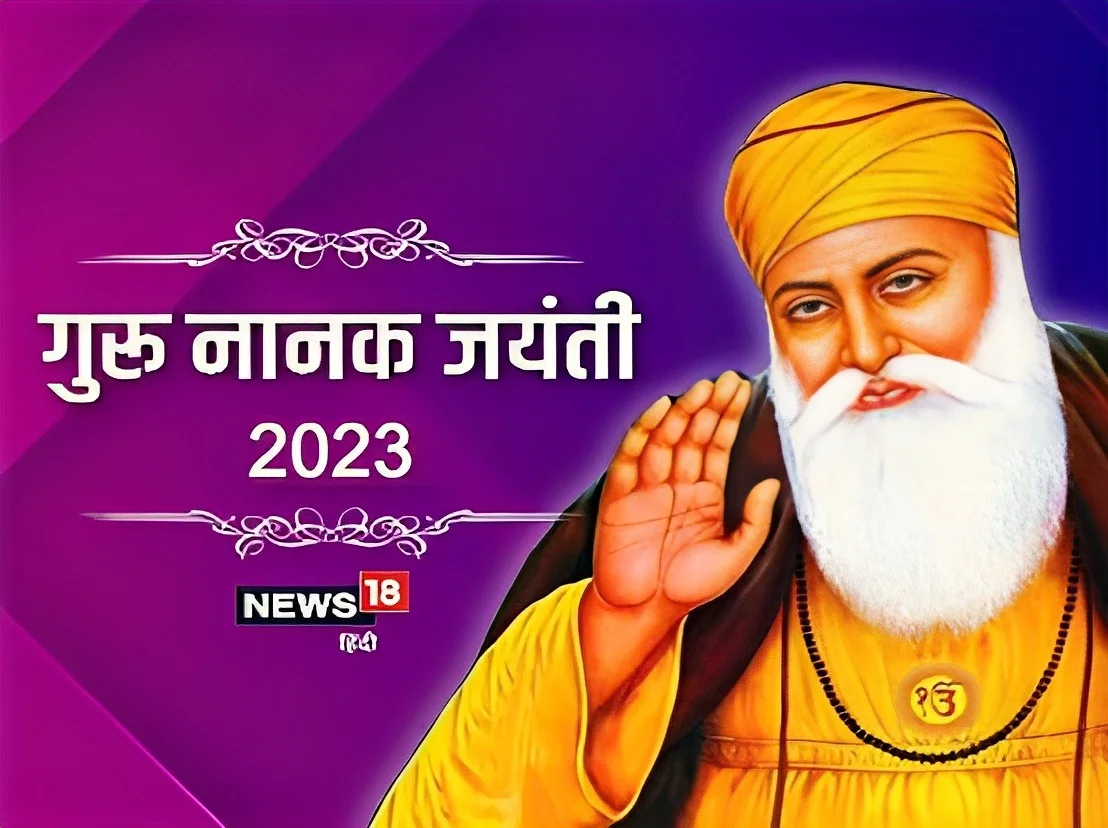 Guru Nanak Jayanti 2023:When is Guru Nanak Jayanti celebrated this year? Discover the significance of this festival for Sikhs.